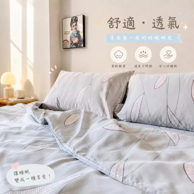 銀離子100%天絲[舒眠香草]