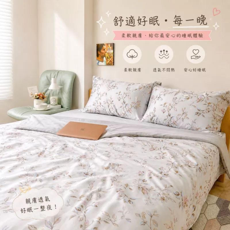 銀離子100%天絲[典雅花姿]