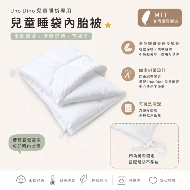 兒童睡袋內胎被(須選宅配)